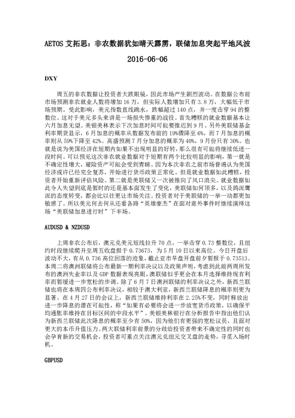 非农数据犹如晴天霹雳，联储加息突起平地风波