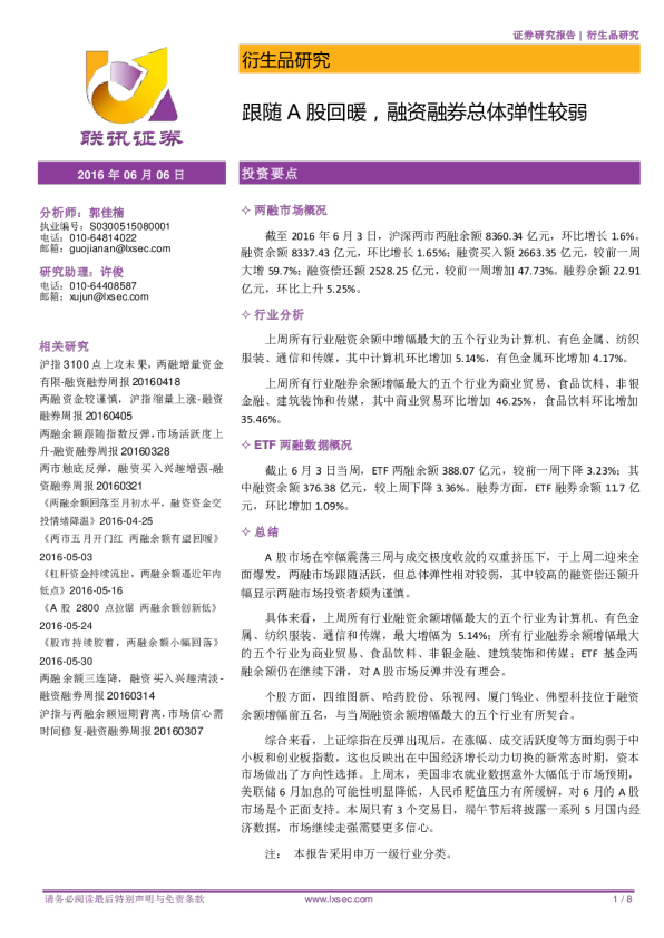跟随A股回暖，融资融券总体弹性较弱