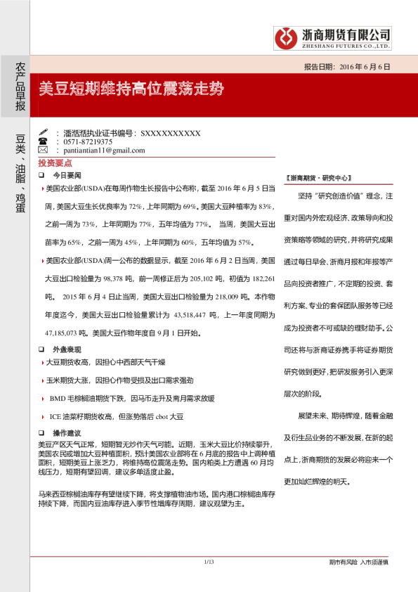 美豆短期维持高位震荡走势