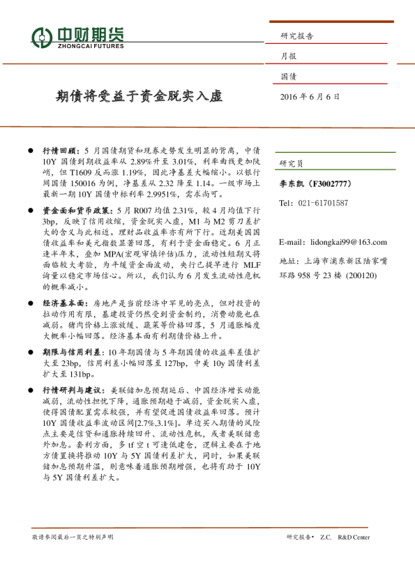 国债月报：期债将受益于资金脱实入虚