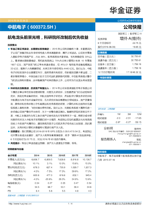 航电龙头前景光明，科研院所改制后优先收益