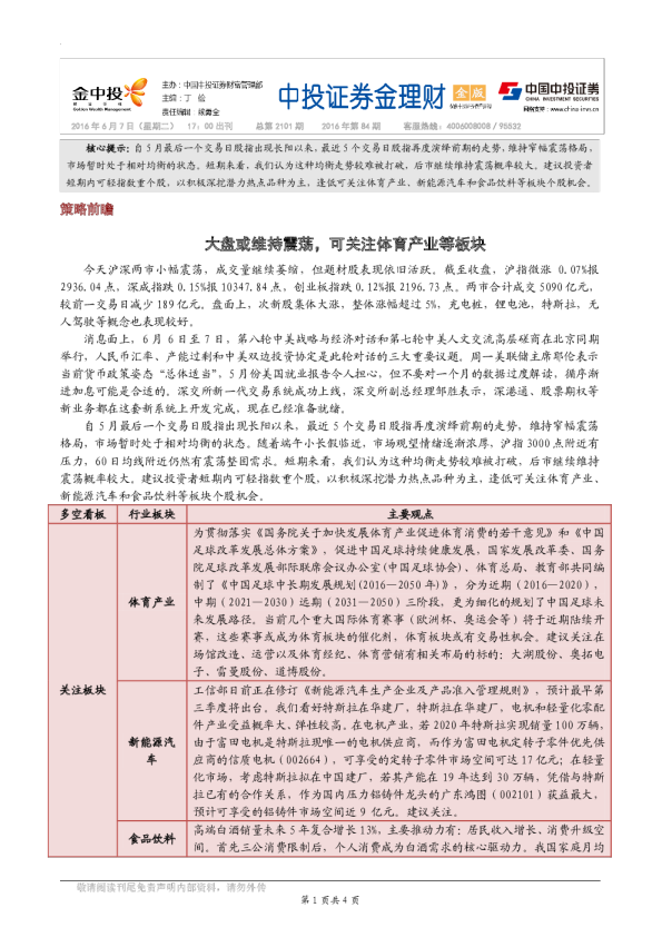大盘或维持震荡，可关注体育产业等板块