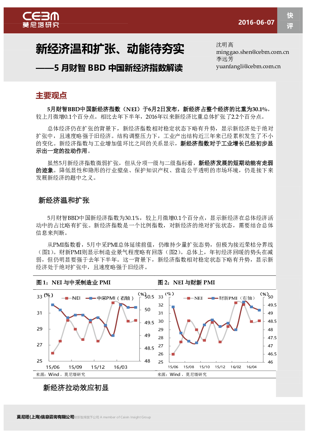 2016-06-07 快 评 莫尼塔(上海)信息咨询有限公司财新智库旗下