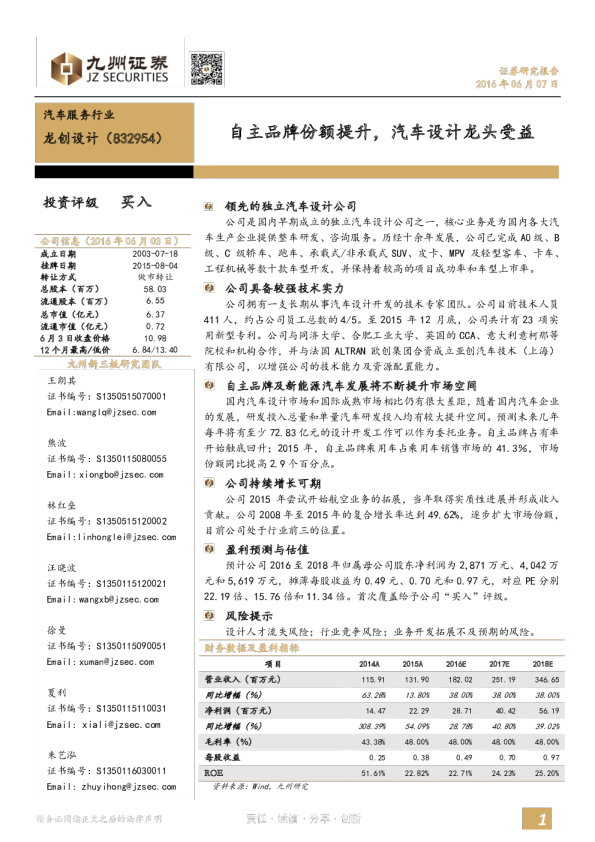 自主品牌份额提升，汽车设计龙头受益