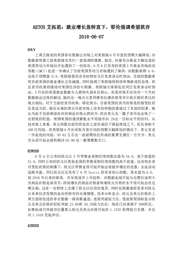 就业增长急转直下，耶伦强调希望犹存