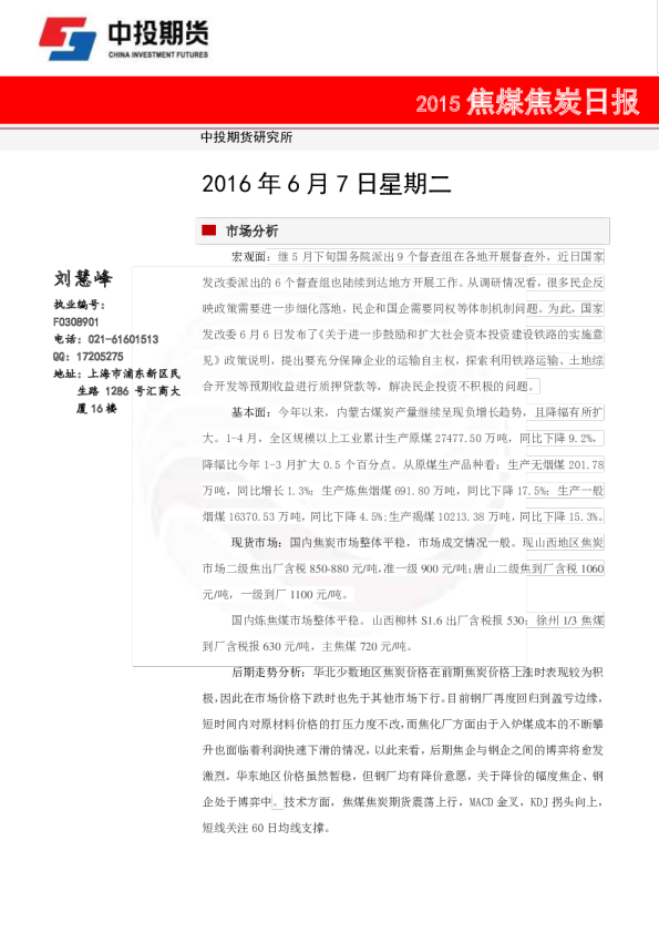 焦煤焦炭日报
