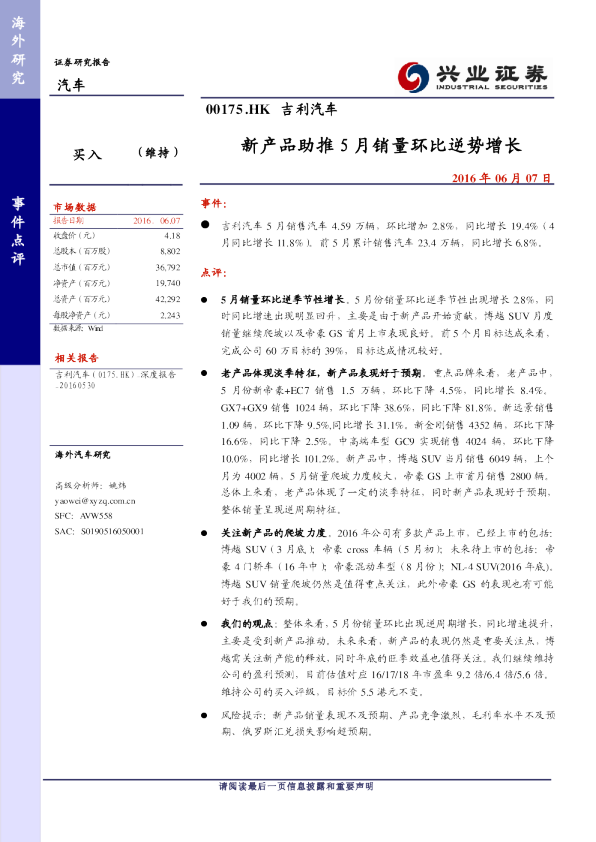 新产品助推5月销量环比逆势增长