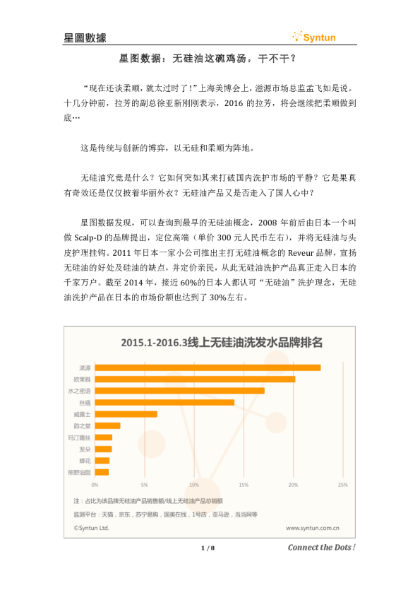无硅油这碗鸡汤，干不干？