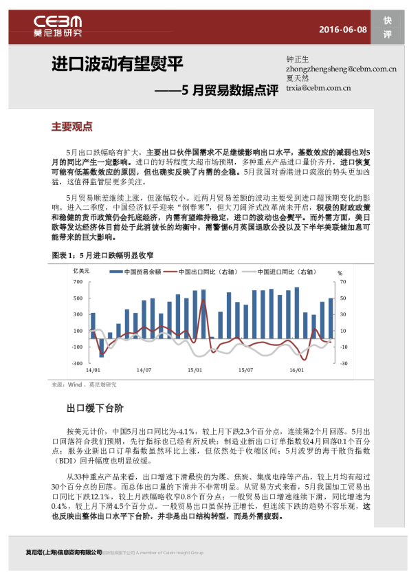 5月份贸易数据点评：进口波动有望熨平