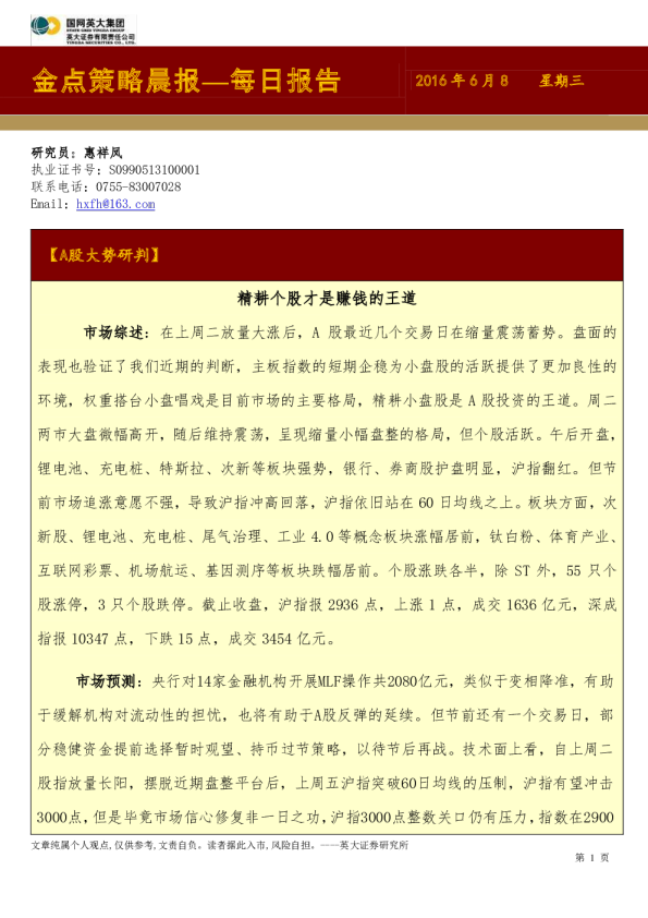 金点策略晨报~每日报告