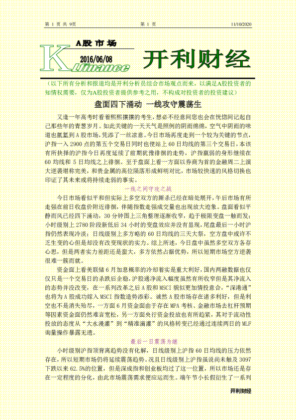 开利财经：盘面四下涌动 一线攻守震荡生