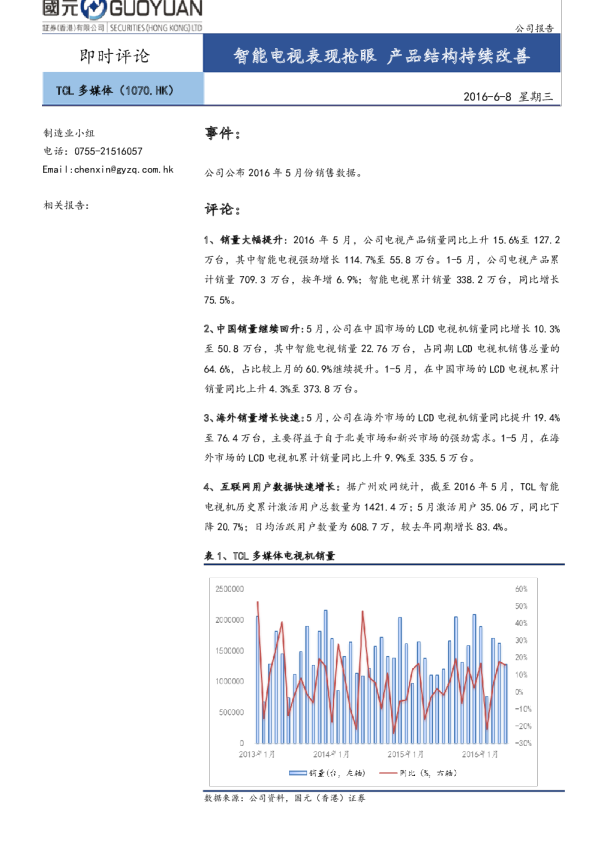 智能电视表现抢眼 产品结构持续改善