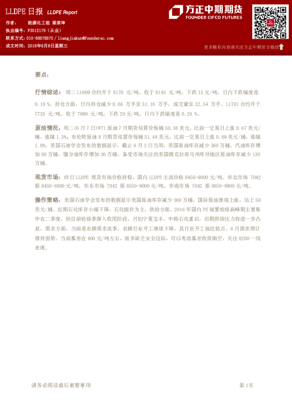 LLDPE日报