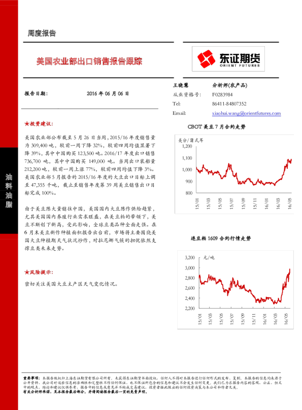 周度报告：美国农业部出口销售报告跟踪