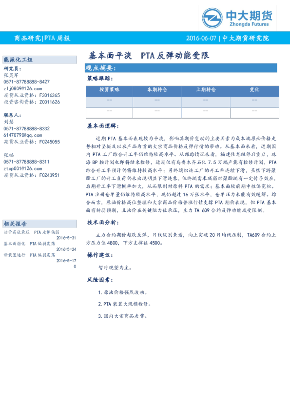 能源化工(PTA)周报：基本面平淡,PTA反弹动能受限