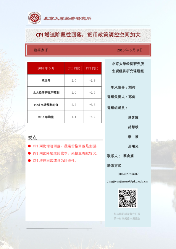 数据点评：CPI增速阶段性回落，货币政策调控空间加大