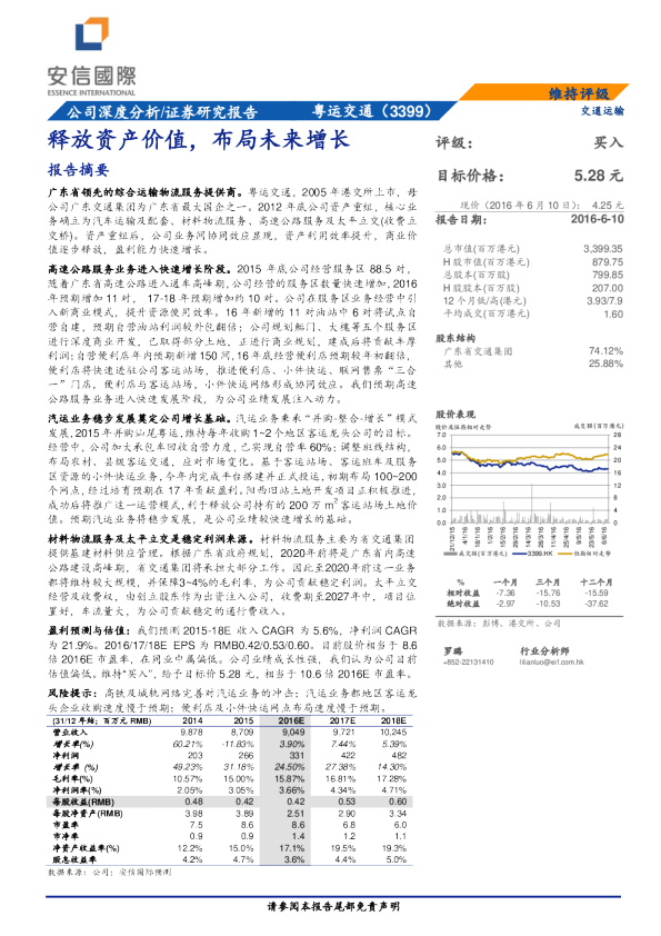 释放资产价值，布局未来增长