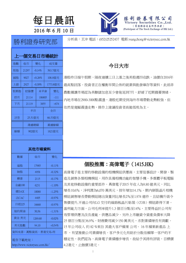 胜利证券每日晨讯