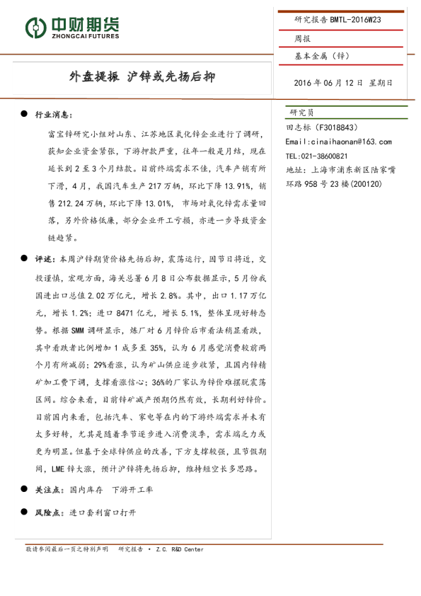 基本金属（锌）周报：外盘带动，沪锌或先抑后扬