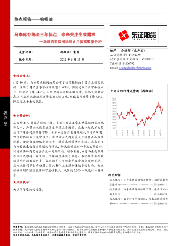 马来西亚棕榈油局5月供需数据分析：马来库存降至三年低点，未来关注生柴需求