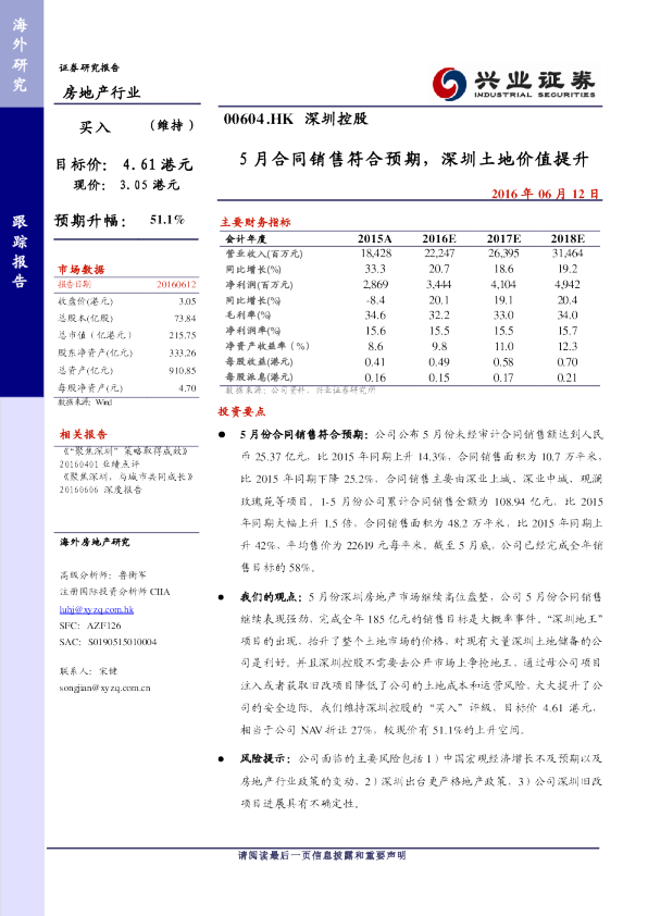 5月合同销售符合预期，深圳土地价值提升