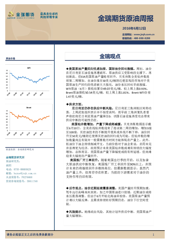 金瑞期货原油周报