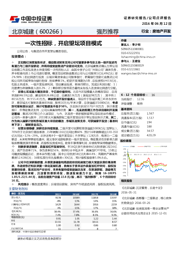 一次性招标，开启望坛项目模式