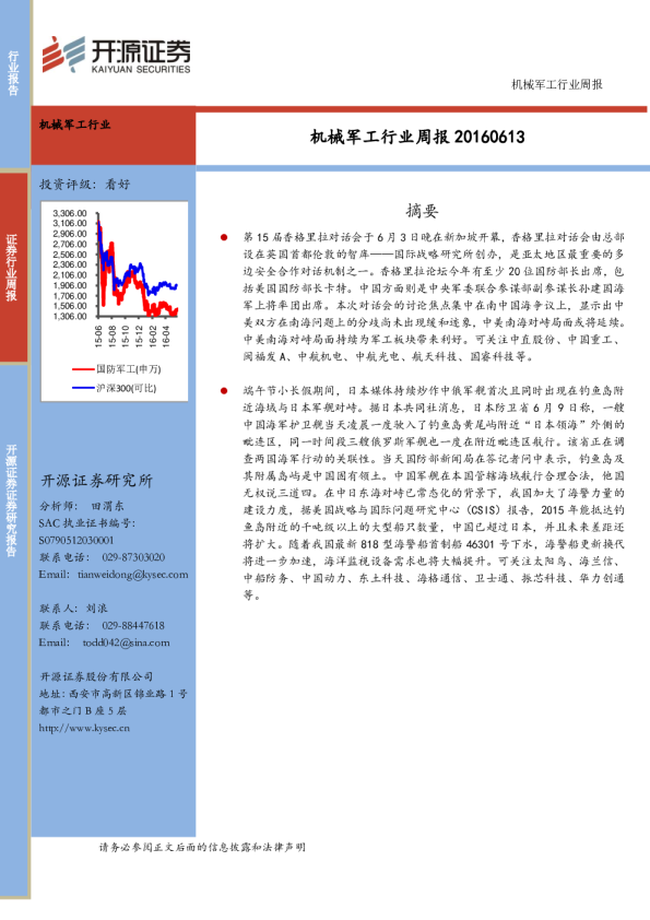 开源证券机械军工行业周报