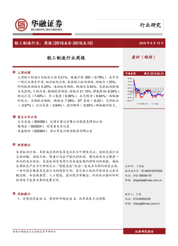 华融证券轻工制造行业周报