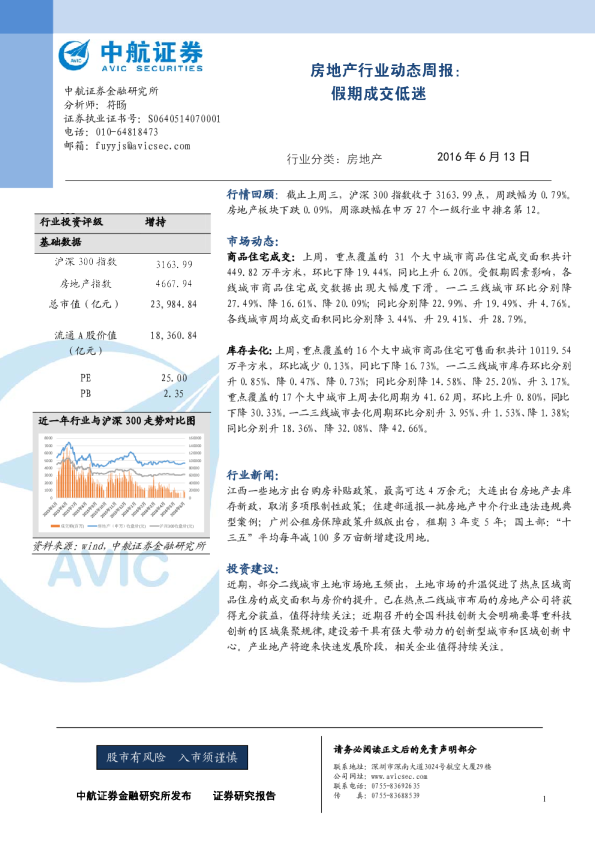 房地产行业动态周报：假期成交低迷
