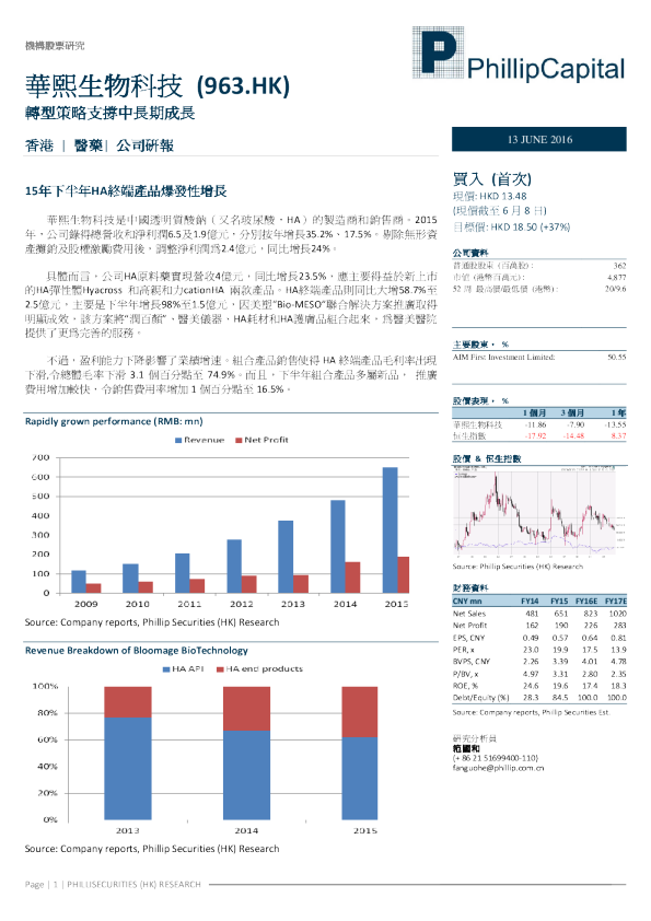 转型策略支撑中长期成长
