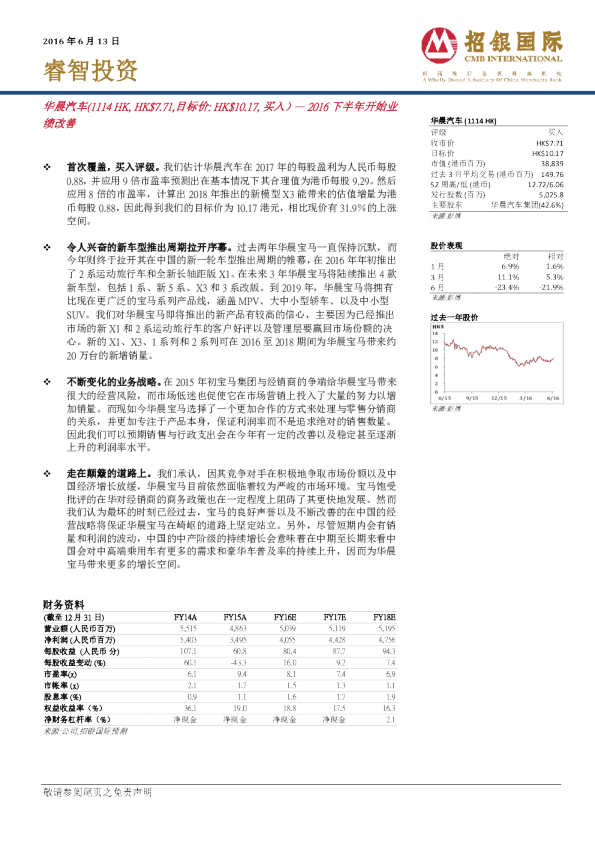 2016下半年开始业绩改善