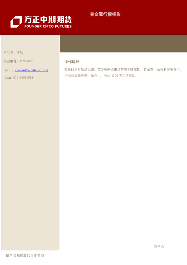 方正中期期货贵金属行情报告