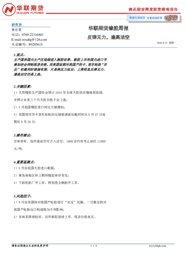 橡胶周报：反弹无力，逢高沽空