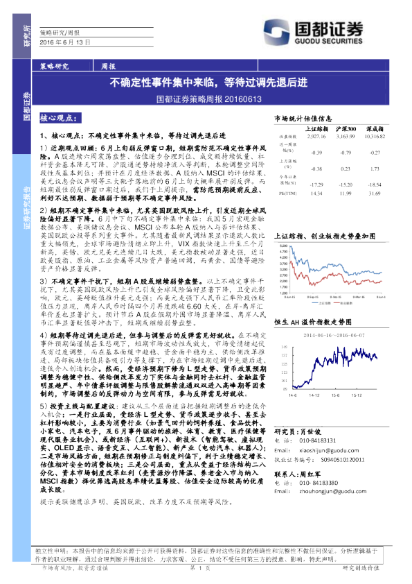 策略周报：不确定性事件集中来临，等待过调先退后进