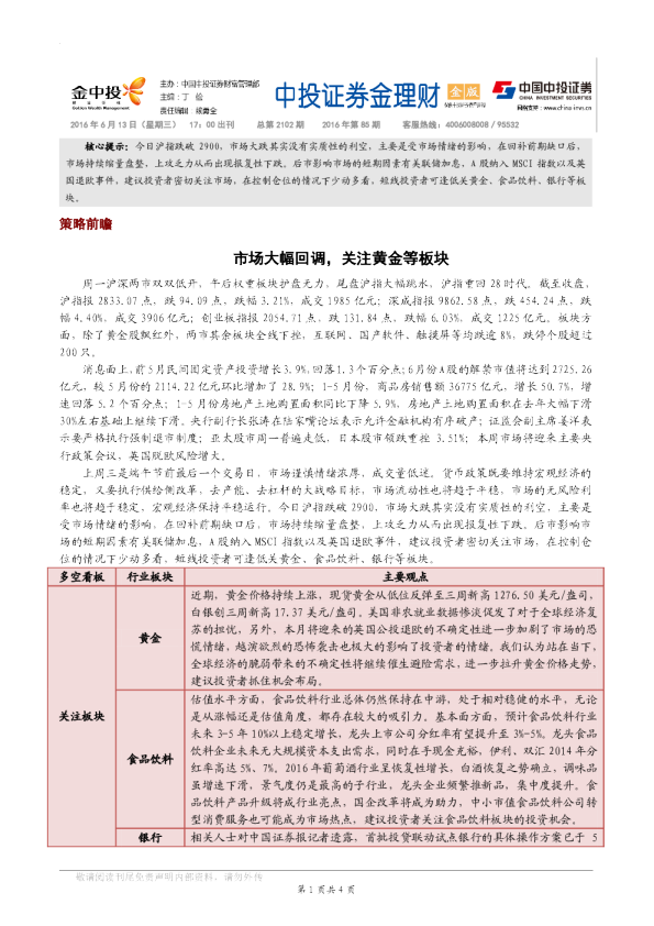金理财金版