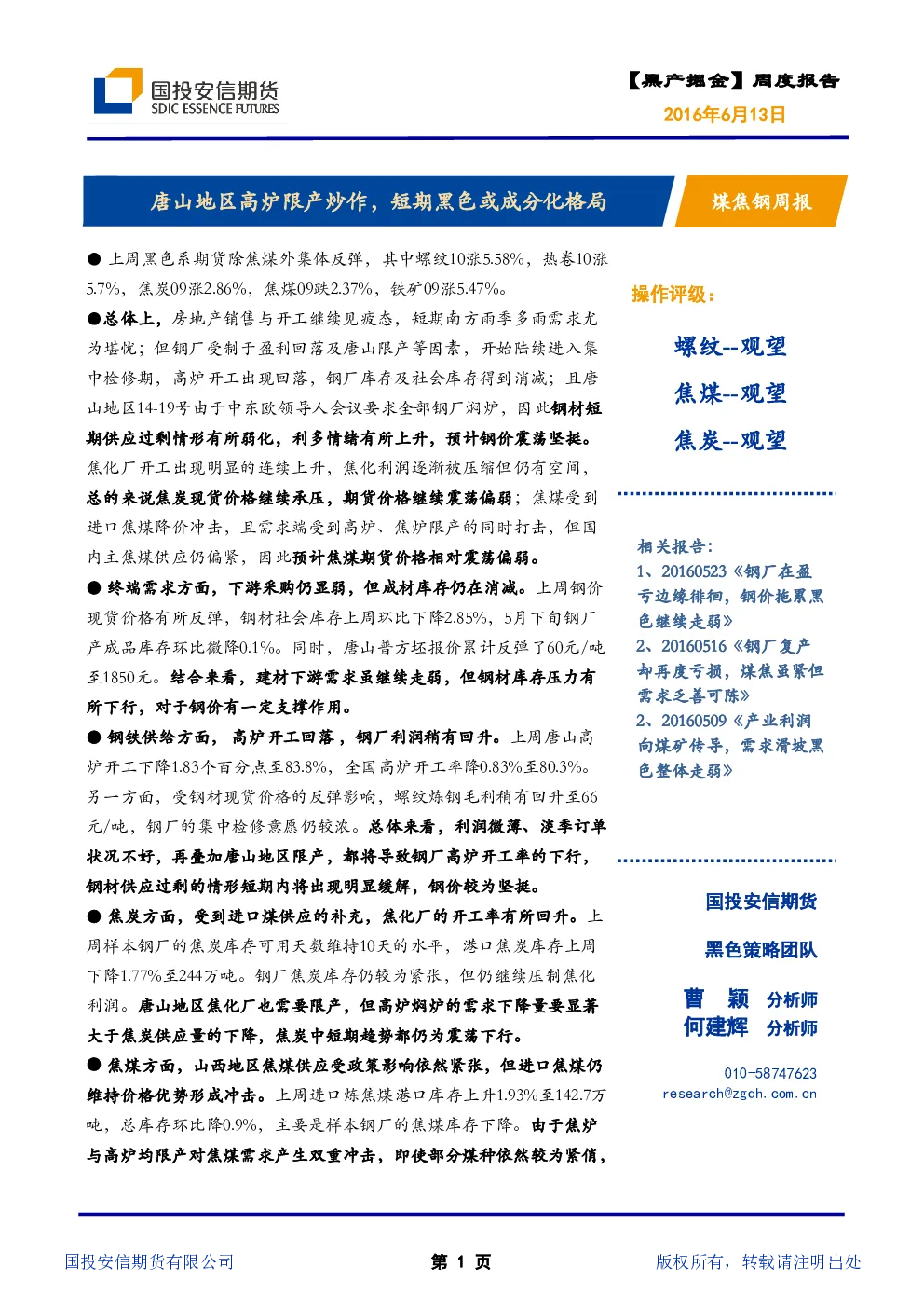 报告封面