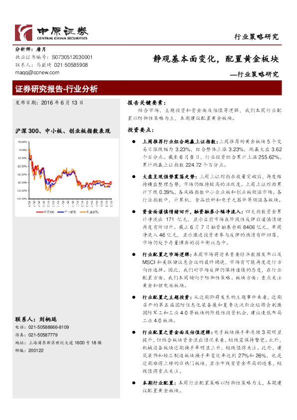 行业策略研究：静观基本面变化，配置黄金板块