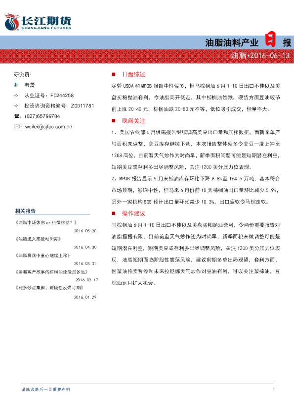 油脂油料产业日报