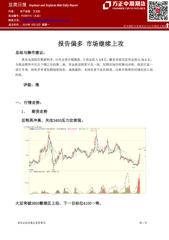豆类日报：报告偏多,市场继续上攻