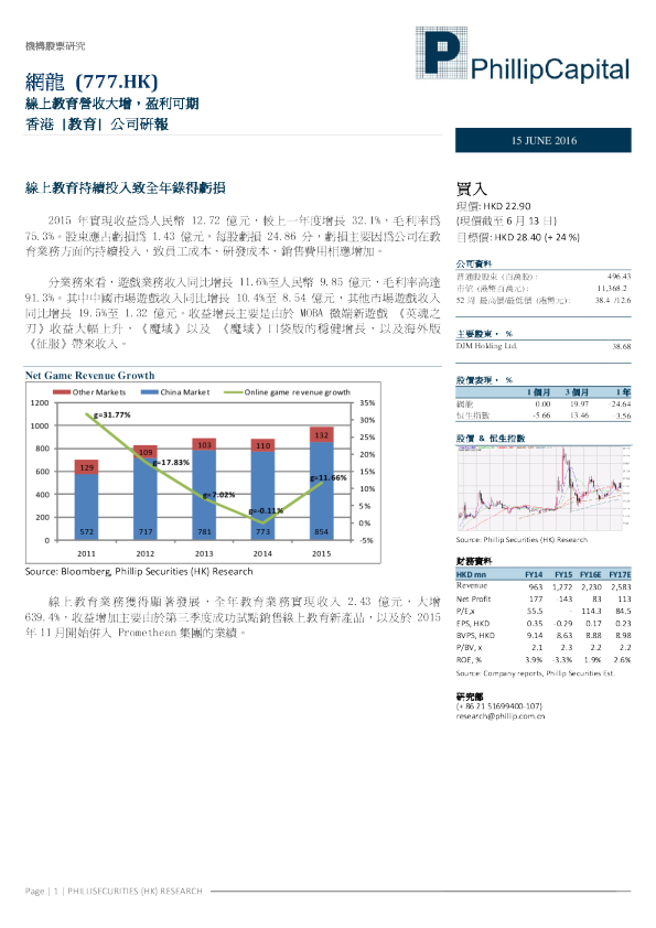 线上教育营收大增，盈利可期
