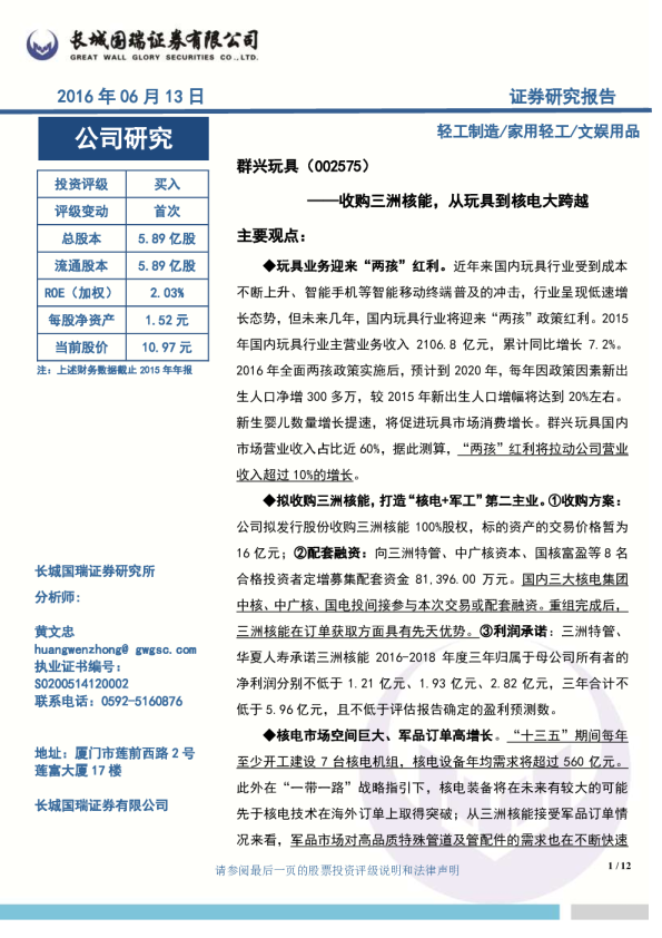 收购三洲核能，从玩具到核电大跨越