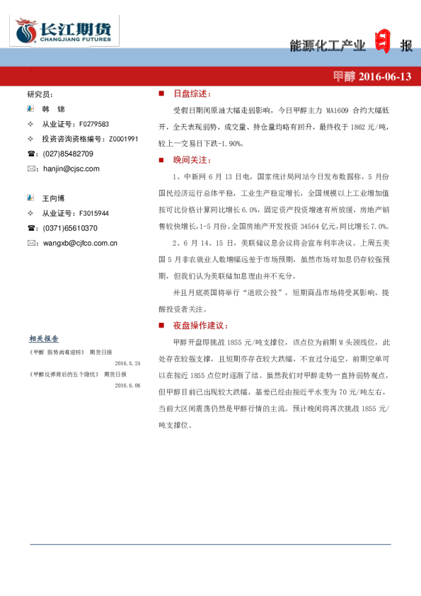 能源化工产业日报甲醇