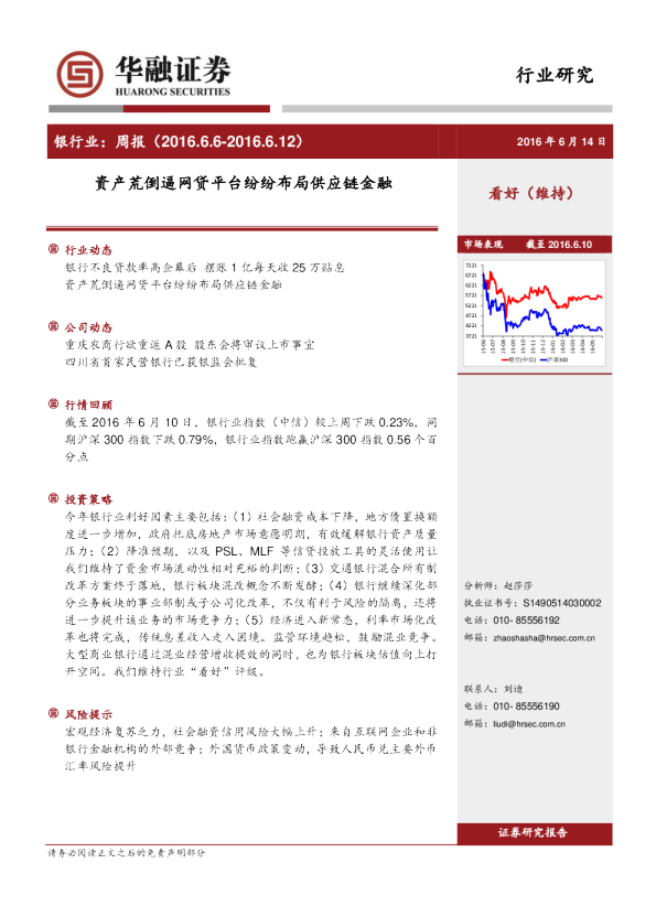 银行业周报：资产荒倒逼网贷平台纷纷布局供应链金融