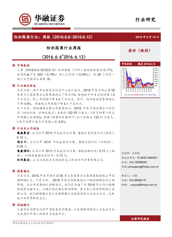 纺织服装行业周报