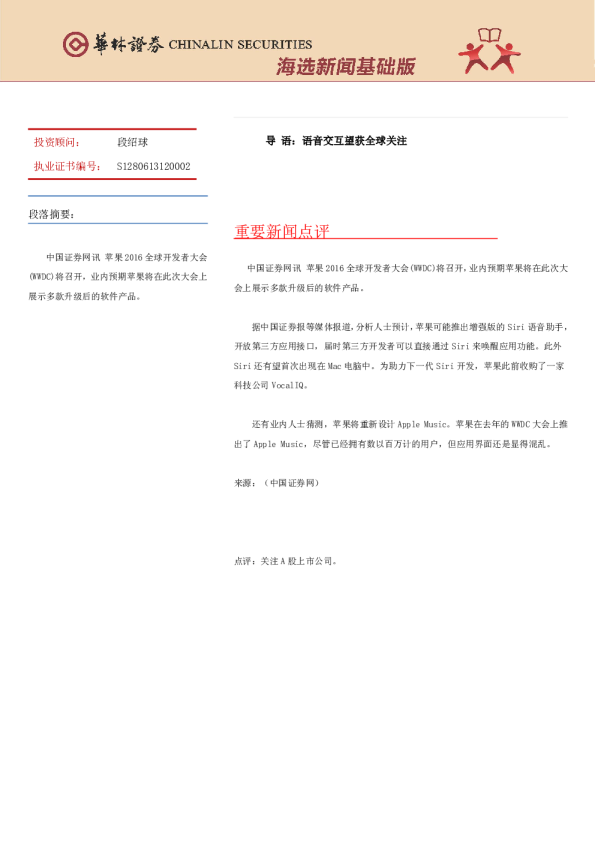 海选新闻基础版