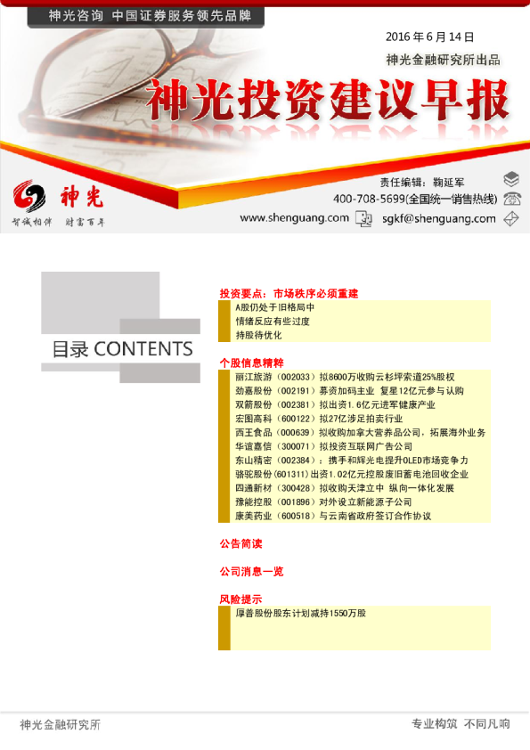 神光投资建议早报