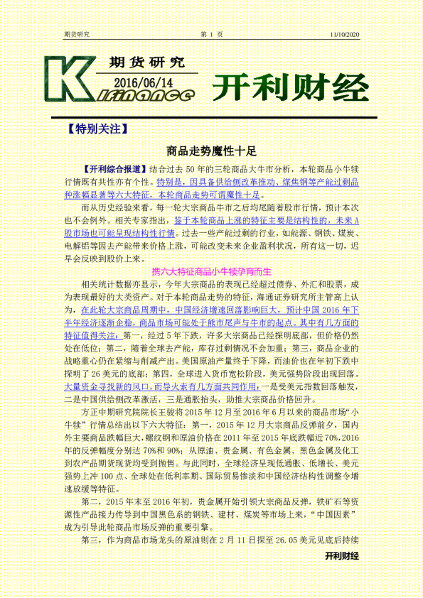 期货研究