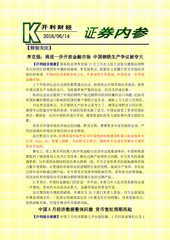 证券内参