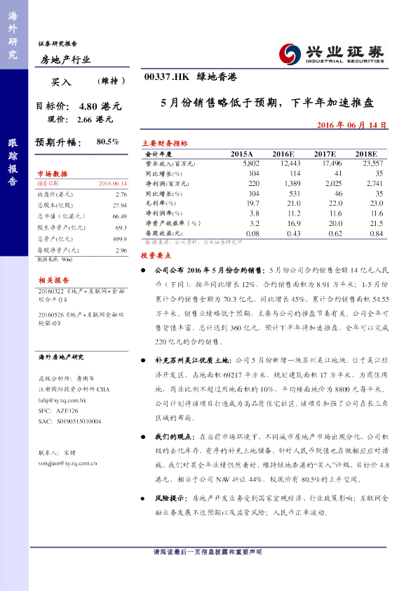5月份销售略低于预期，下半年加速推盘